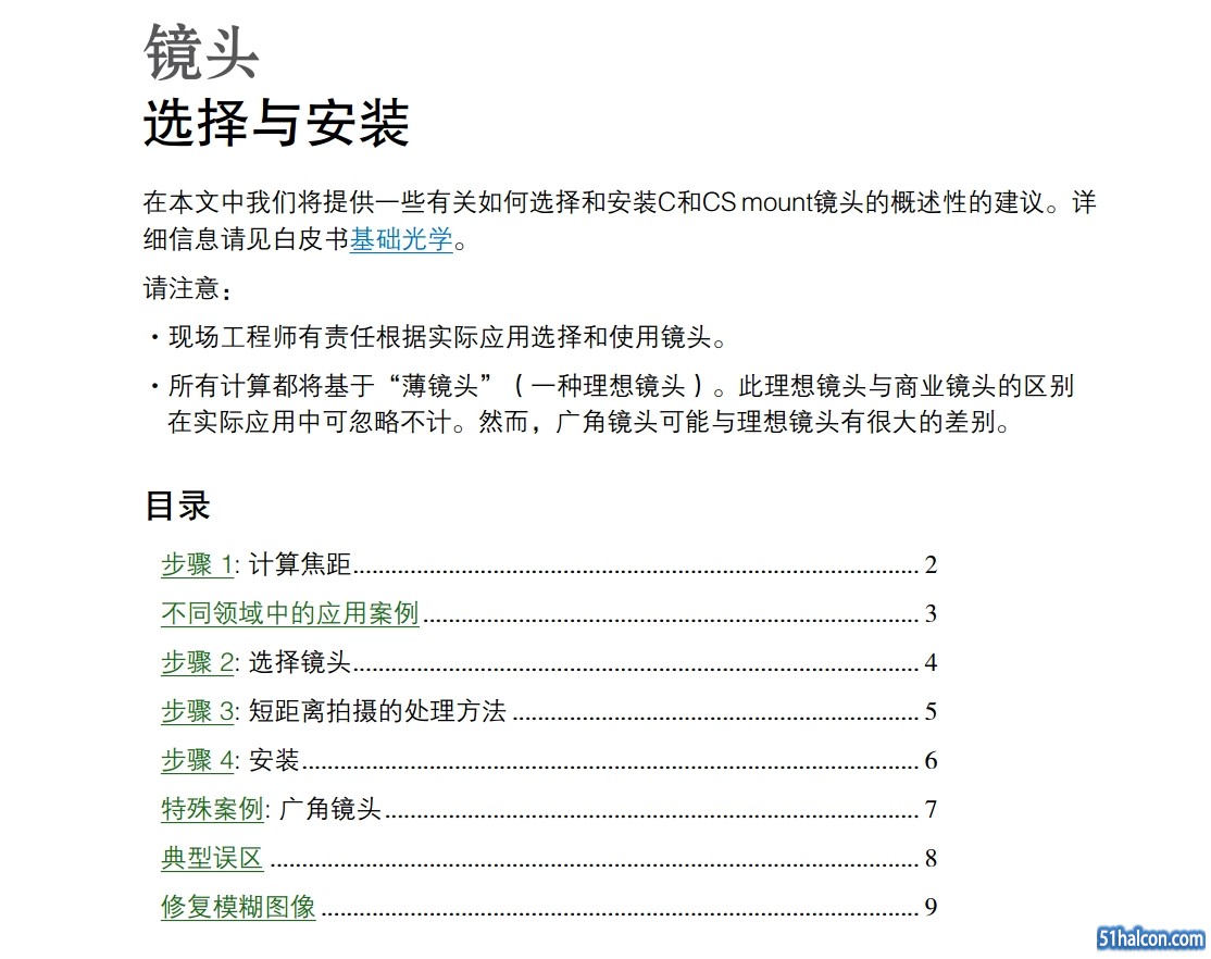 CCD镜头选型及计算