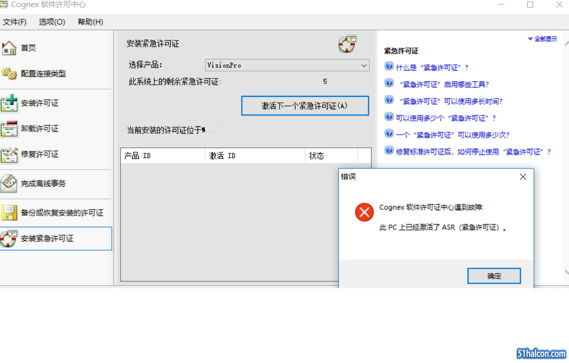 重装系统后，提示报错