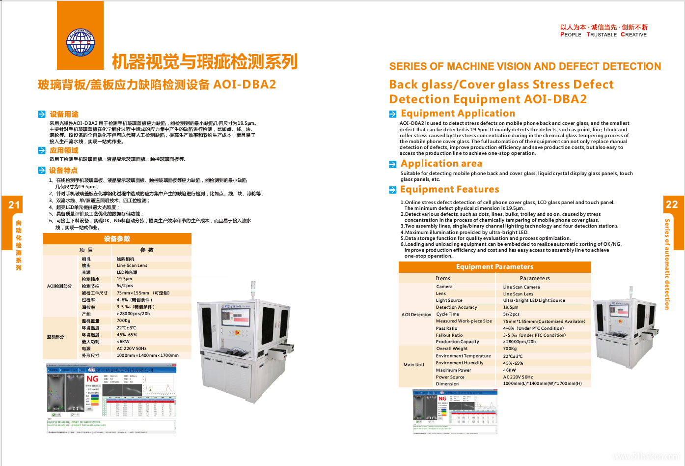 01_玻璃背板盖板应力缺陷检测设备AOI-DBA2.jpg