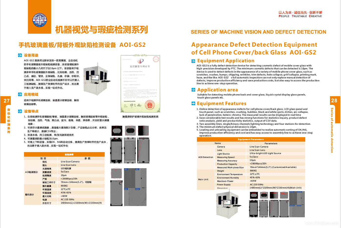 04_玻璃背板盖板外观缺陷检测设备AOI-GS2.jpg