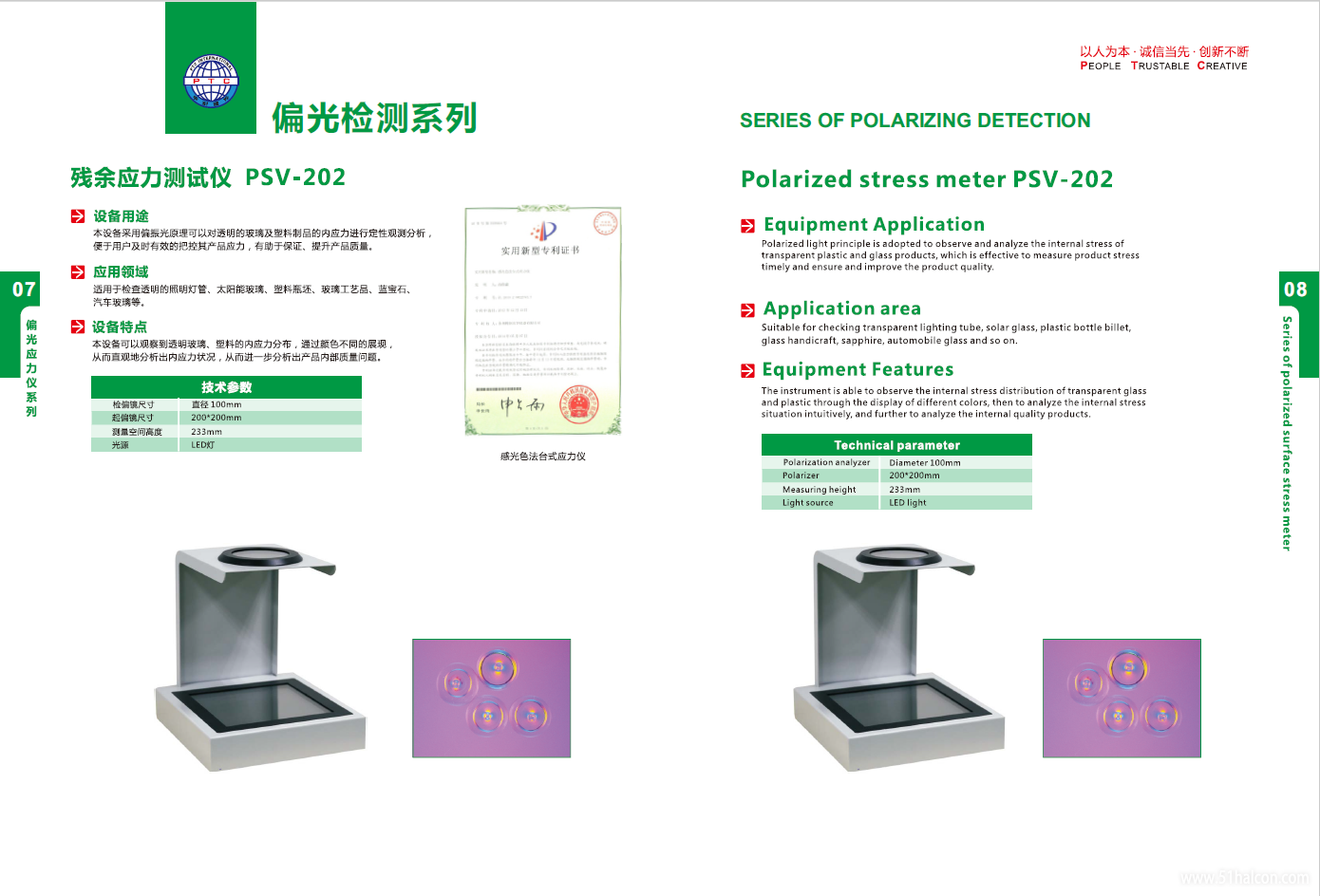 01_残余应力测试仪PSV-202.jpg