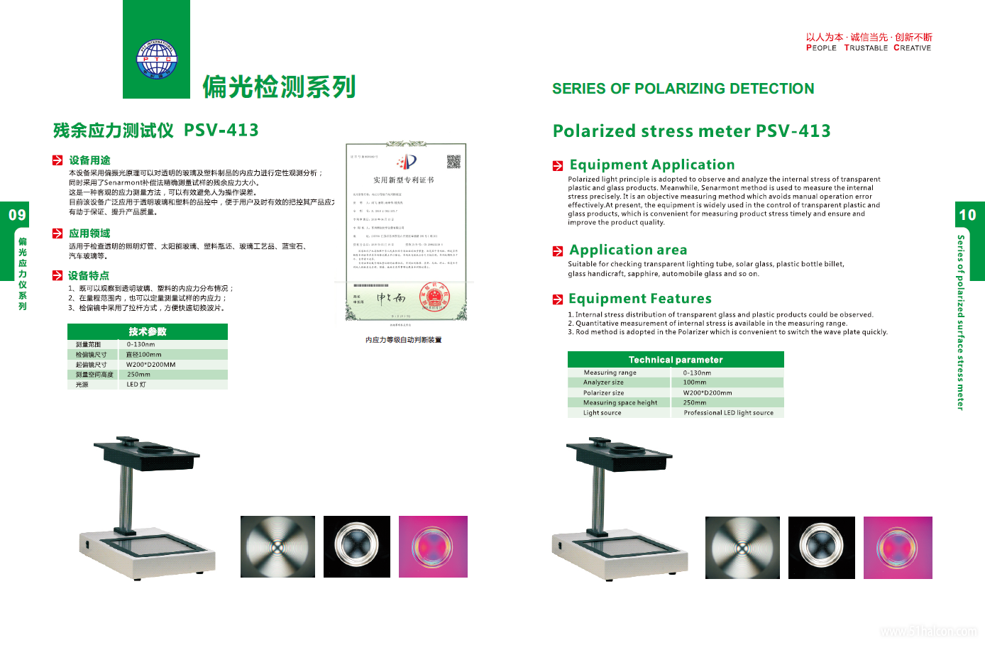 02_残余应力测试仪PSV-413.jpg