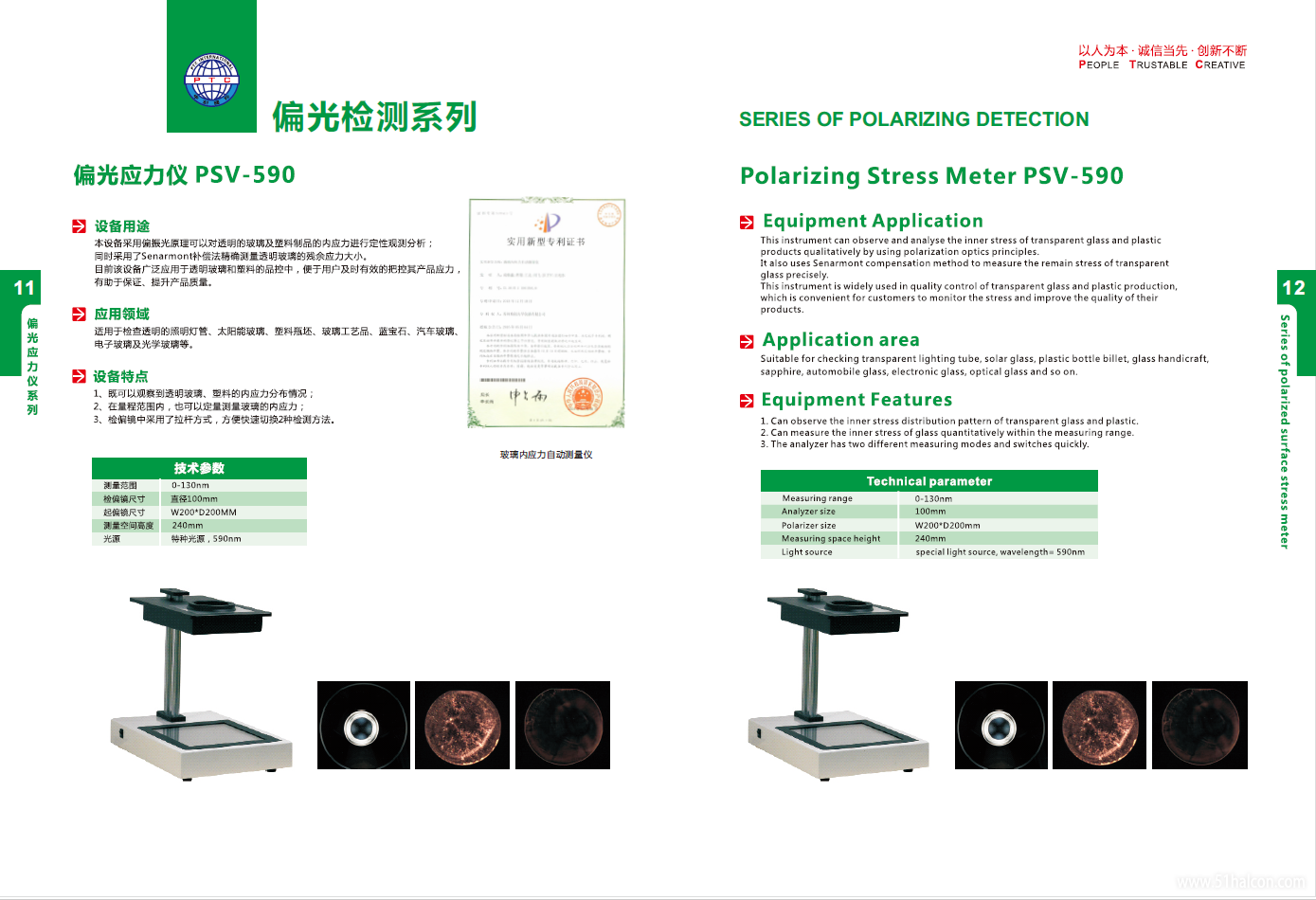 03_偏光应力仪PSV-590.jpg