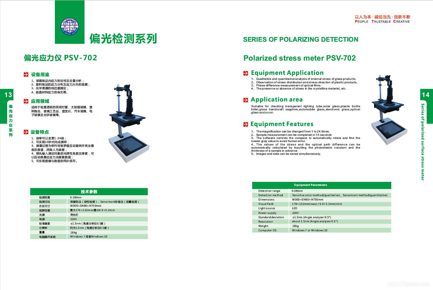 04_偏光应力仪PSV-702.jpg