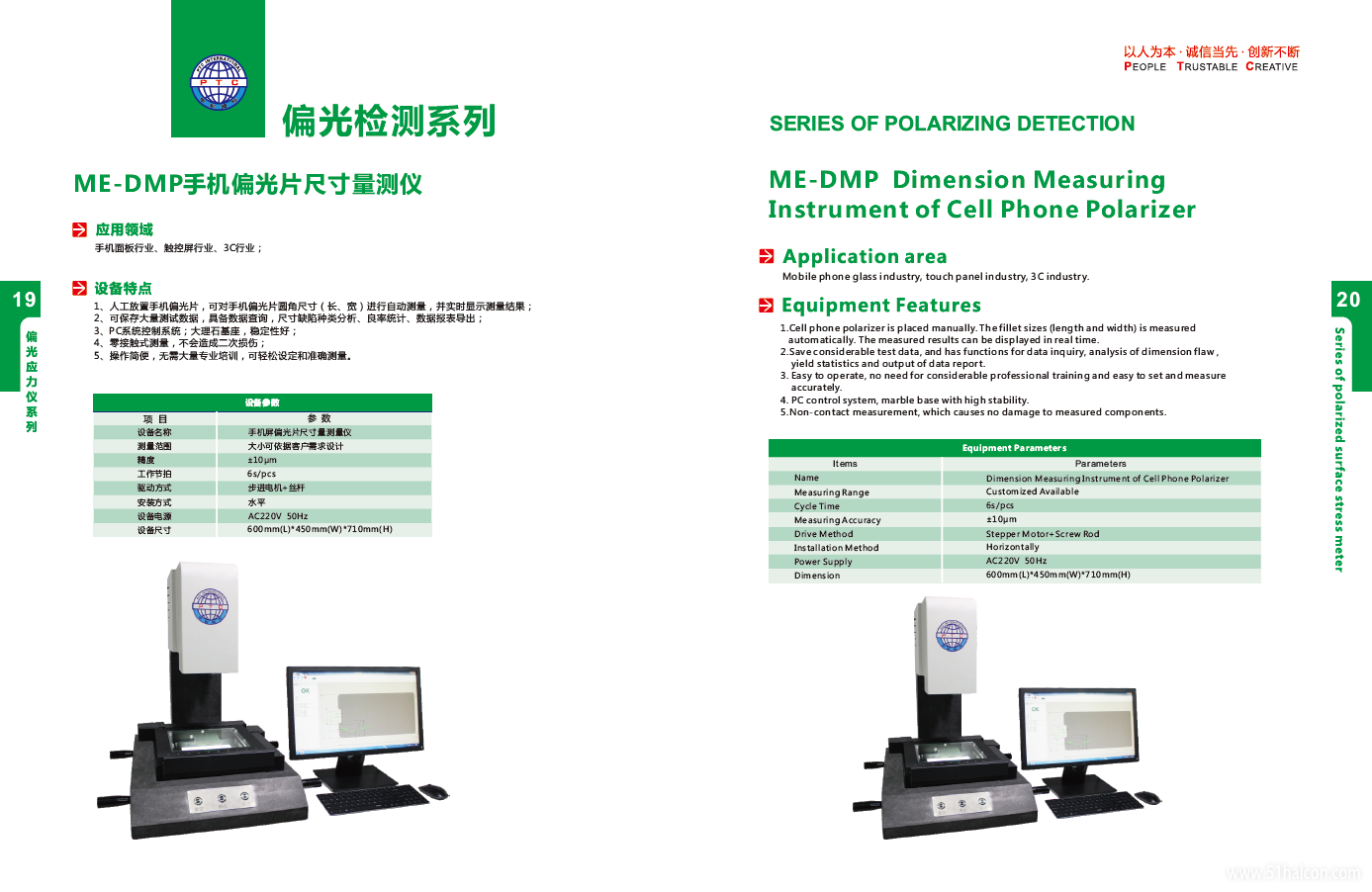 07_ME-DMP手机偏光片尺寸量测仪.jpg