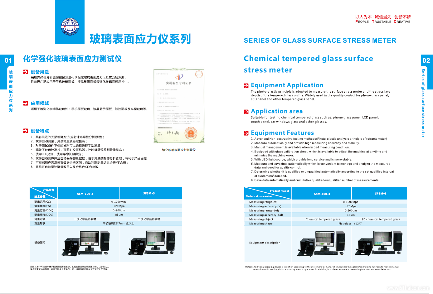 01_化学强化玻璃表面应力测试仪.jpg