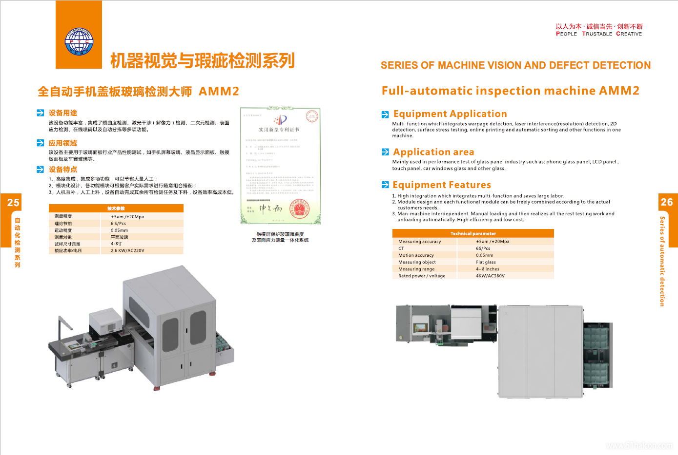 03_全自动手机盖板玻璃检测大师AMM2.jpg