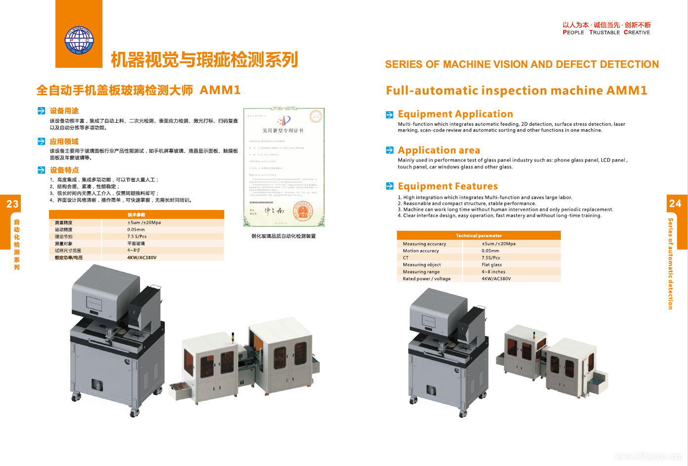 02_全自动手机盖板玻璃检测大师AMM1.jpg