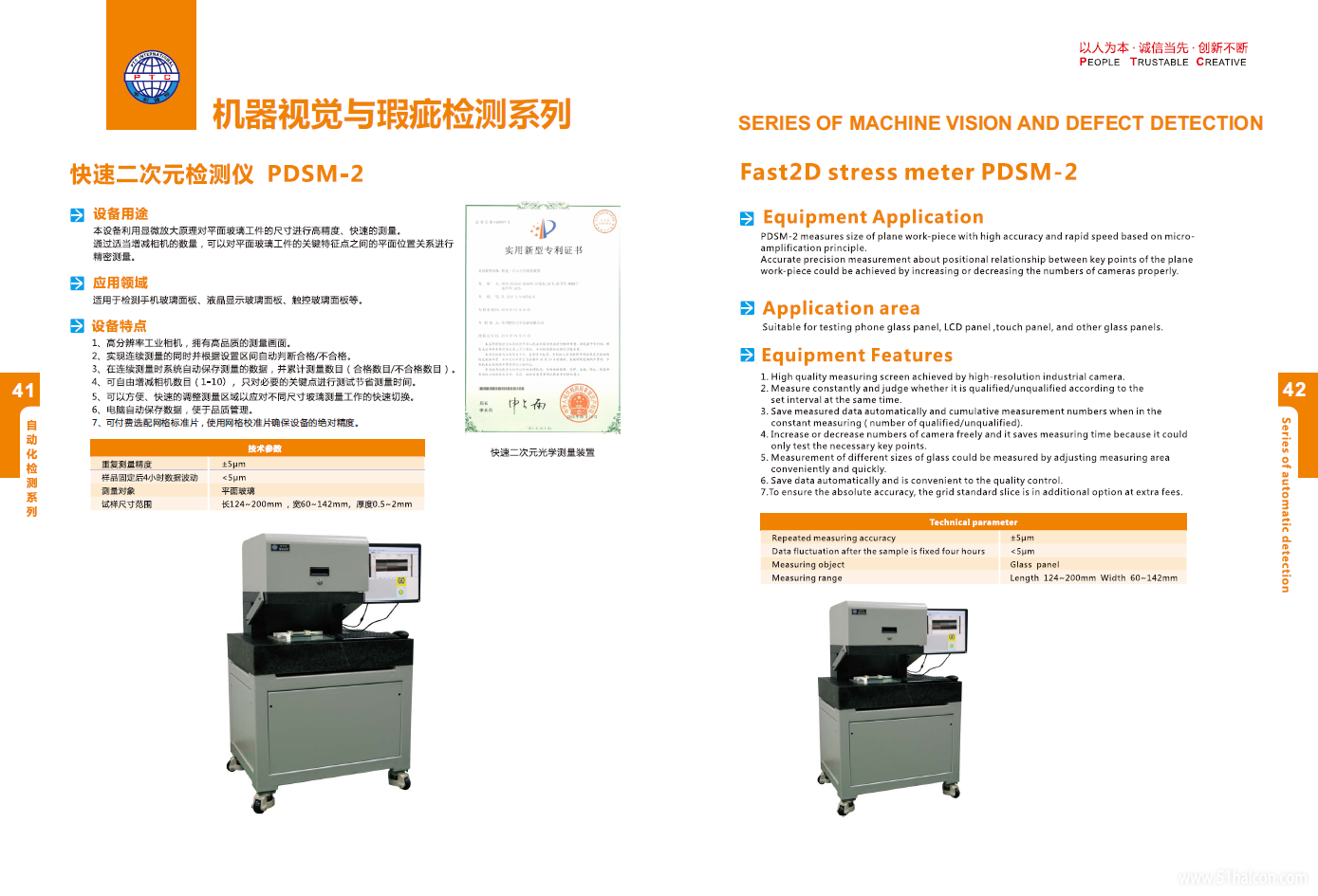 11_快速二次元检测仪PDSM-2.jpg