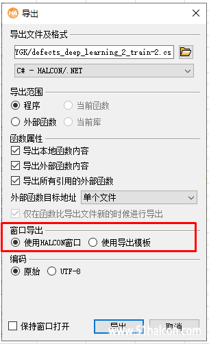 Halcon导出界面截图