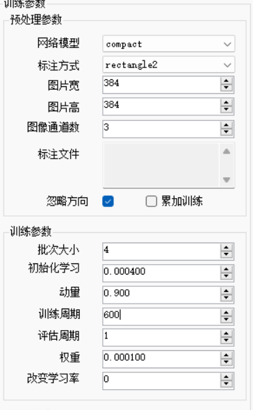 训练参数
