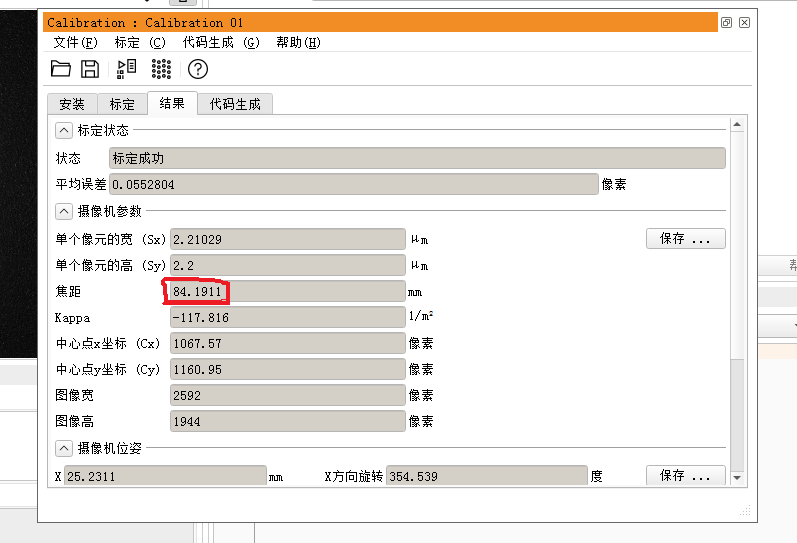 输出的标定结果