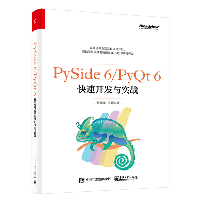 PySide-6PyQt-6快速开发与实战.jpg