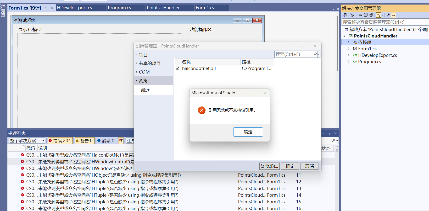 添加HALCON相关引用无效